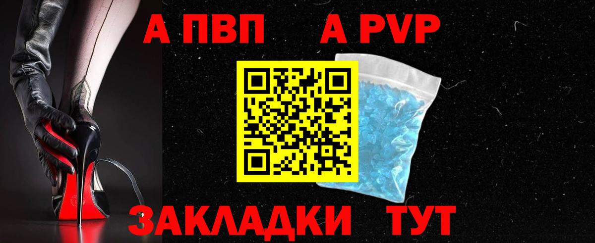 A-PVP Crystall  А ПВП СК КРИС  Вход с VPN  где можно купить   Тулун  Alpha-PVP 