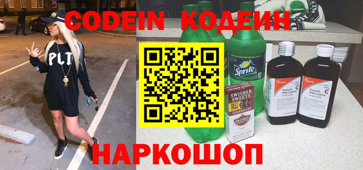 Codein напиток Lean (лин)  цена наркотик  Тулун  Вход с VPN 